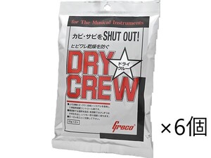 Greco Dry Crew ドライクルー 湿度調整剤 × 6個