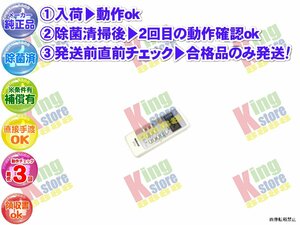 生産終了 ナショナル National 安心の メーカー 純正品 クーラー エアコン CS-507TB2-C 用 リモコン 動作OK 除菌済 即発送