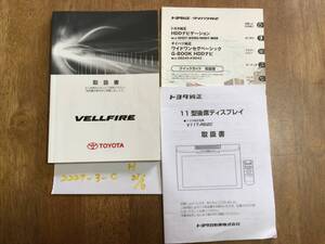 【ヴェルファイア/VELLFIRE】取扱説明書　トヨタ　TOYOTA ★全国送料無料★