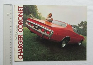 ★[A60584・1971年 ダッジ チャージャー、コロネットカタログ ] Dodge CHARGER / CORONET。★