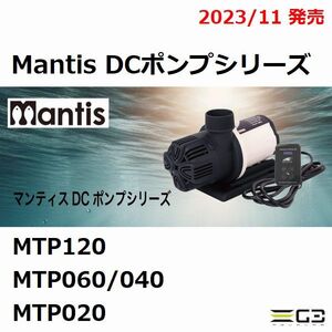 送料無料 volxjapan Mantis(マンティス)DCポンプ2000L MTP020