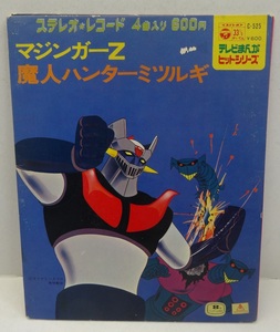 ◎マジンガーZ 魔人ハンターミツルギ 4曲入EP 1973年 盤、ブックレット共に傷、使用感有