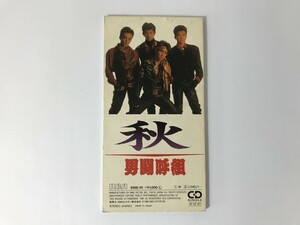 TI685 男闘呼組 / 秋 LONELY... 8㎝シングル 【CD】 0502