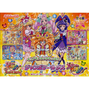 ☆送料無料☆Jカードダス魔法つかいプリキュア ジャンボシールダス全4種★