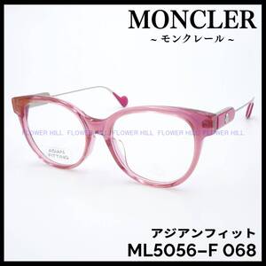 モンクレール MONCLER メガネ フレーム ML5056-F 068 クリアーピンク アジアンフィット イタリア製 メンズ レディース めがね 眼鏡 新品