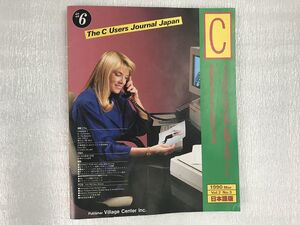 ■中古■【即決】C JOURNAL USERS 日本語版 1990年 Mar NO.3