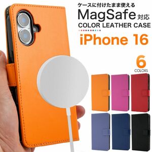 iPhone 16 カラーレザー手帳型ケース カラフルな6色展開