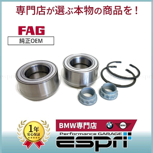 BMW F30 F31 F32 318i 320i 420i リア リヤ ハブベアリング 左右 33416792356 33412466785 33418839481