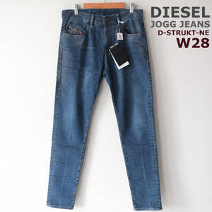 新品 未使用 ディーゼル DIESEL ジョグジーンズ D-STRUKT-NE 超ストレッチ スウェット デニム パンツ スリム 069WP メンズ W28 Sサイズ