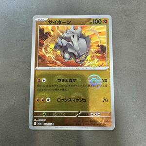 ポケモンカード 151 サイホーン　モンスターボール ミラー 111/165 C Pokemon Cards Rhyhorn Monster ball Miller rare #589