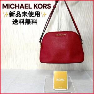 【新品未使用・送料無料】マイケルコース ショルダーバッグ MICHAEL KORS レッド レザー