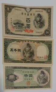 旧紙幣　良品　5000円札　1000円札　100円札　聖徳太子　