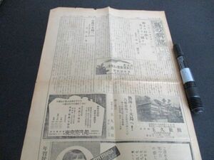 懐かしいい郷土の新聞　東京府大島元村島の新聞4ｐ　昭和10　K850