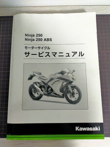 Ninja250 サービスマニュアル