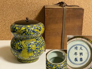 《大明嘉靖年製　青花黄彩唐草鳳凰図瓢箪形坪伝来蓋付水差・杉製時代箱入》