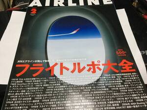 月刊エアライン　2021年2月号　創刊500号記念特集 フライトルポ大全