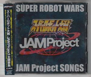 JAM Project 「スーパーロボット大戦」 シリーズ主題歌集