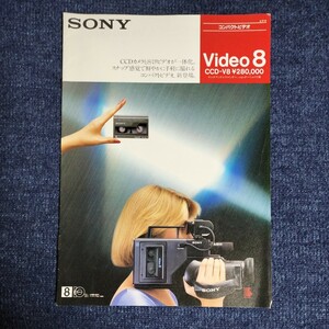 【カタログ】ソニー コンパクトビデオ　Video8　CCD-V8　1985年　SONY