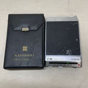 【激安】未確認　National FM STEREO PACK CJ-951 ナショナル　ケース付　昭和レトロ　