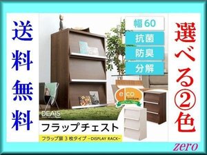 収納家具【ディールズ】フラップ扉3枚タイプ/多目的/木目調/ウォールナット ホワイトオーク/zz