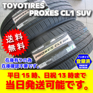 即納 送料無料 2023年製以降 2本 215/60R17 215/60-17 トーヨー プロクセス CL1 SUV 低燃費タイヤ 日本製 総額2本23400円～ 4本46800円～