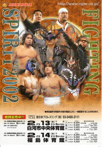 新日本プロレス FIGHTING SPIRIT2002　後援㈱福島放送　　【管理Z】