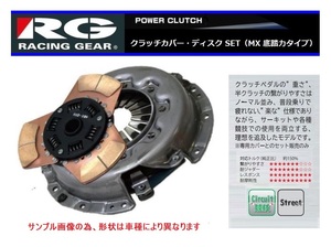 ●RG(レーシングギア) アルトワークス CN21S/CP21S(F6Aターボ)【底踏力】クラッチSET MXタイプ