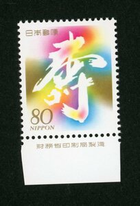 22936◆慶事用 寿80円 財務省銘単★極美品