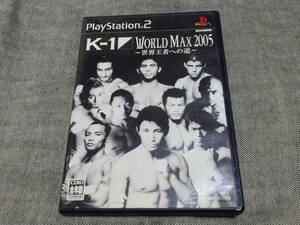  プレイステーション２ K-1 WORLD MAX 2005 ~世界王者への道~