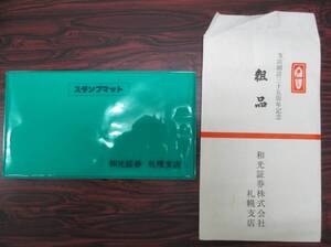 ◎◎スタンプマット（捺印マット、印マット、ハンコマット）　和光証券（現・みずほ証券）札幌支店　未使用◎◎