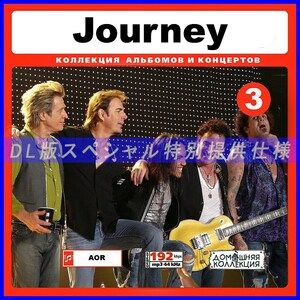 【特別提供】JOURNEY CD3+CD4 大全巻 MP3[DL版] 2枚組CD⊿