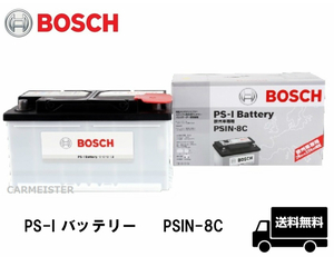 BOSCH ボッシュ PSIN-8C PS-I バッテリー 欧州車用 84Ah アウディ TT[8J3]クーペ TT[8J9]ロードスター TT RS[8J3]クーペ
