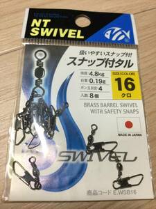 ☆ 扱いやすいスナップ付！ (エヌ・ティ・スイベル) 　スナップ付タル　16 　クロ　ガン玉目安4　