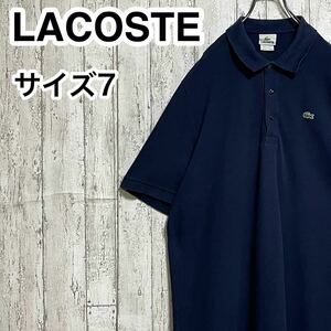 【人気アイテム】LACOSTE ラコステ 半袖 ポロシャツ ビッグサイズ サイズ7 ネイビー ワニ 23-103