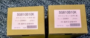 ２個セット　藤井合金　　　床ガスコンセント 　　　　　SG−８１０B　ＬＰガス用