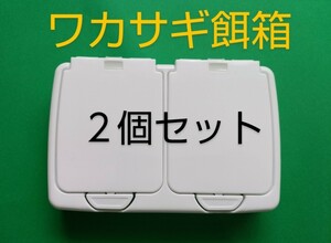 ワカサギ餌箱　可変アダプター　ワカサギ仕掛け　クリスティア　ワカサギテント　バリバス　ワカサギ穂先　ワカサギリール　公魚工房　　