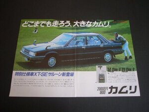 2代目 カムリ 広告 SV10 A3サイズ　検：ポスター カタログ V10