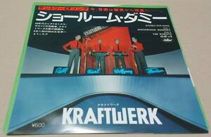 ７インチ■クラフトワーク / ショールーム・ダミー■ECR-20658■KRAFTWERK / SHOWROOM DUMMIES　シングル/EP