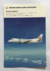 HAC SAAB340B ポストカード