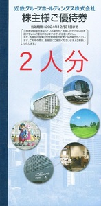 ネコポス送料無料2人分■志摩スペイン村パルケエスパーニャ約20%割引■近鉄株主優待券冊子 1冊■12月末