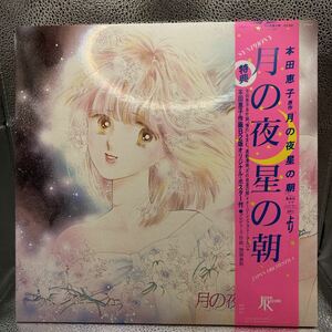 美品 ポスター 月の夜 星の朝 LPレコード シンフォニー Symphony 帯付 アニメ マンガ Anime Manga 本田恵子 惣領泰則