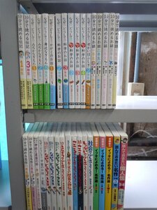 【児童書】《まとめて35点セット》10分で読めるシリーズ/なぜ？どうして？/イッキに読める名作選/科学のお話/みぢかなぎもん 他