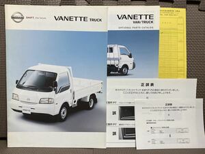 カタログ 日産 バネット トラック SK S21 4代目 平成17年 2005年 11月 アクセサリー 計5点 VANETTE TRUCK マツダ ボンゴ 三菱 デリカ 商用