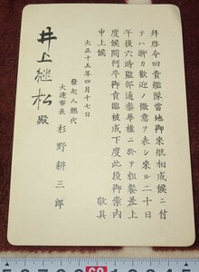 rarebookkyoto ｍ733　満洲　井上継松　艦長　大連市長　杉野耕三郎　泰華楼晩餐会　案内　1927　年　　新京　大連　中国