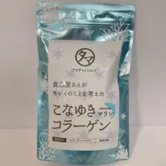 【国産コラーゲン】北海道産100% マリンコラーゲン　コラーゲンパウダー　美容