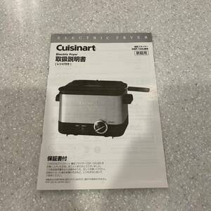 Cuisinart CDF-100JBS 取扱説明書のみ