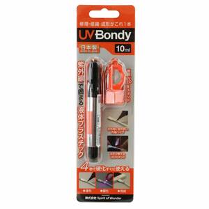 ■　液体プラスチック UV Bondy 修理・修繕・成形に UB-S10