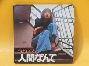 【中古】紙ジャケ　吉田拓郎　よしだたくろう／人間なんて【CD】C2 T222