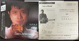 ※ 即決◆矢沢永吉／ラスト クリスマス イヴ／シーサイド#9001 (良品EP) 応募ハガキ付、10枚まで送料230円