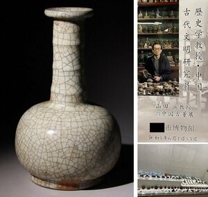 博物館展示品　来歴有　5140　哥窯長頸瓶　高さ約23.5cm　（検）花入 唐物 中国美術 古玩 古美術